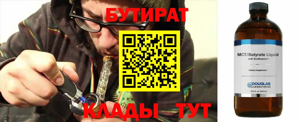 Бутират бутандиол Лангепас