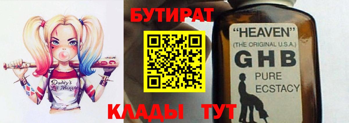 БУТИРАТ вода  Вход с VPN  Лангепас 