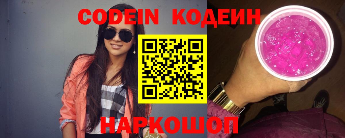 Кодеин напиток Lean (лин)  Codein напиток Lean (лин)  Лангепас  Вход с VPN 