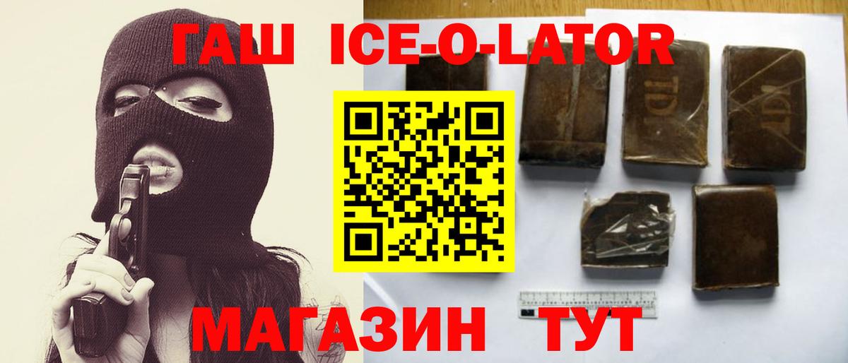 Гашиш 40% ТГК  наркотики  Гашиш ice o lator  Лангепас  Вход с VPN 