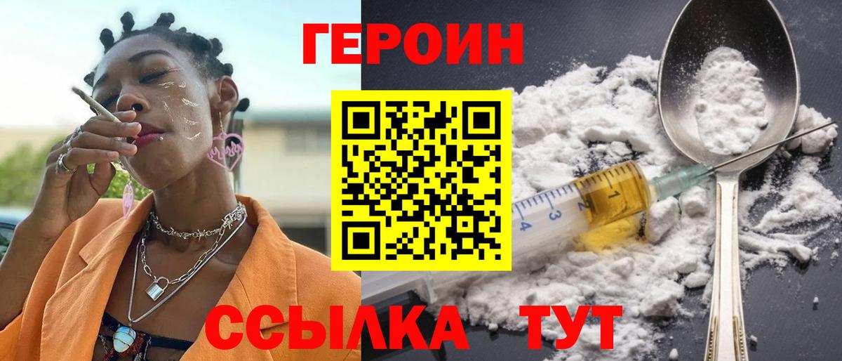 Героин Heroin Лангепас