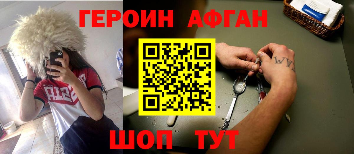 Героин хмурый  ГЕРОИН  Лангепас  Вход с VPN 