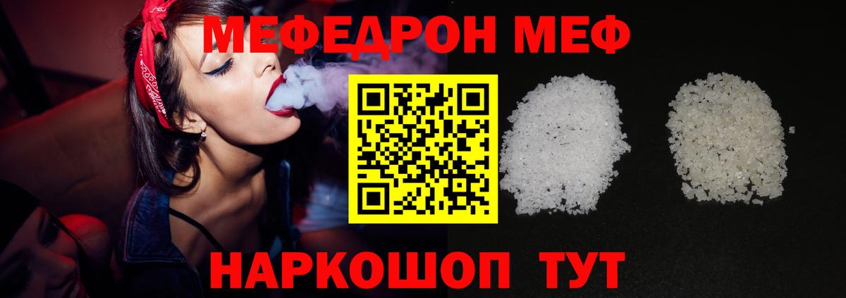 Меф мяу мяу мука Лангепас