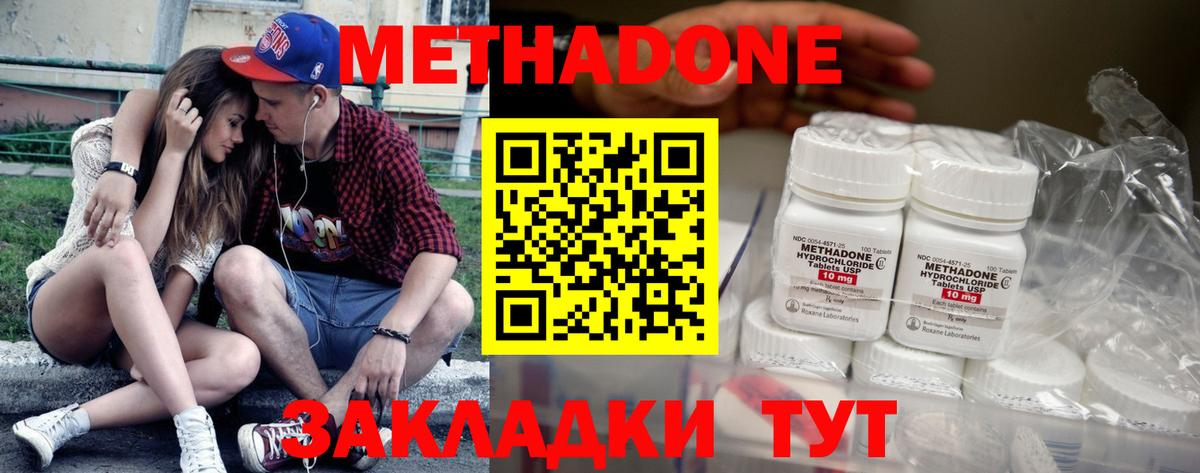 МЕТАДОН мёд Лангепас